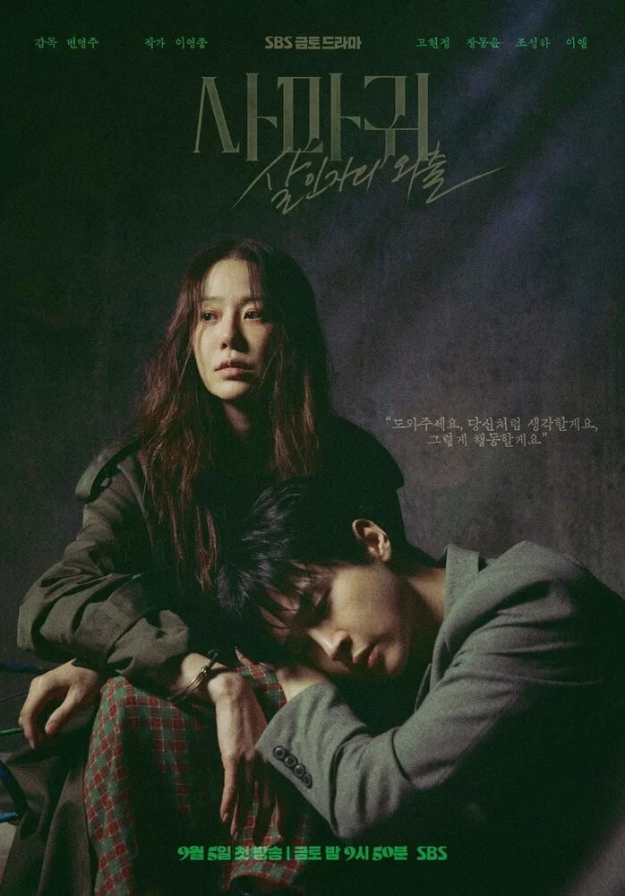 Богомол: Первородный грех